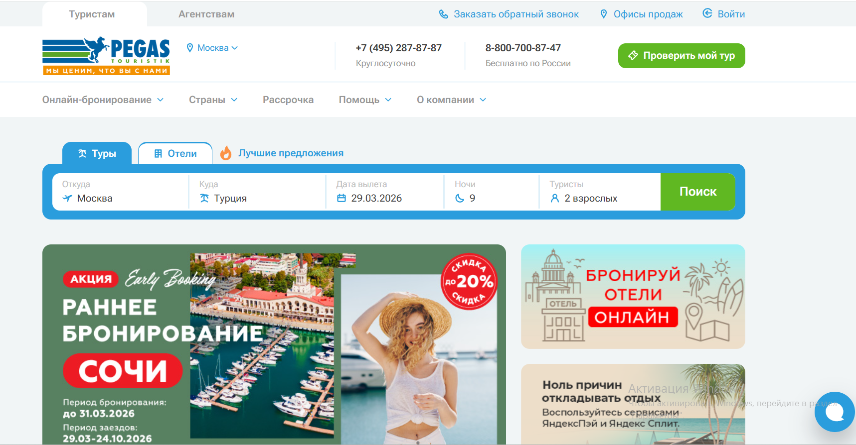 туроператор