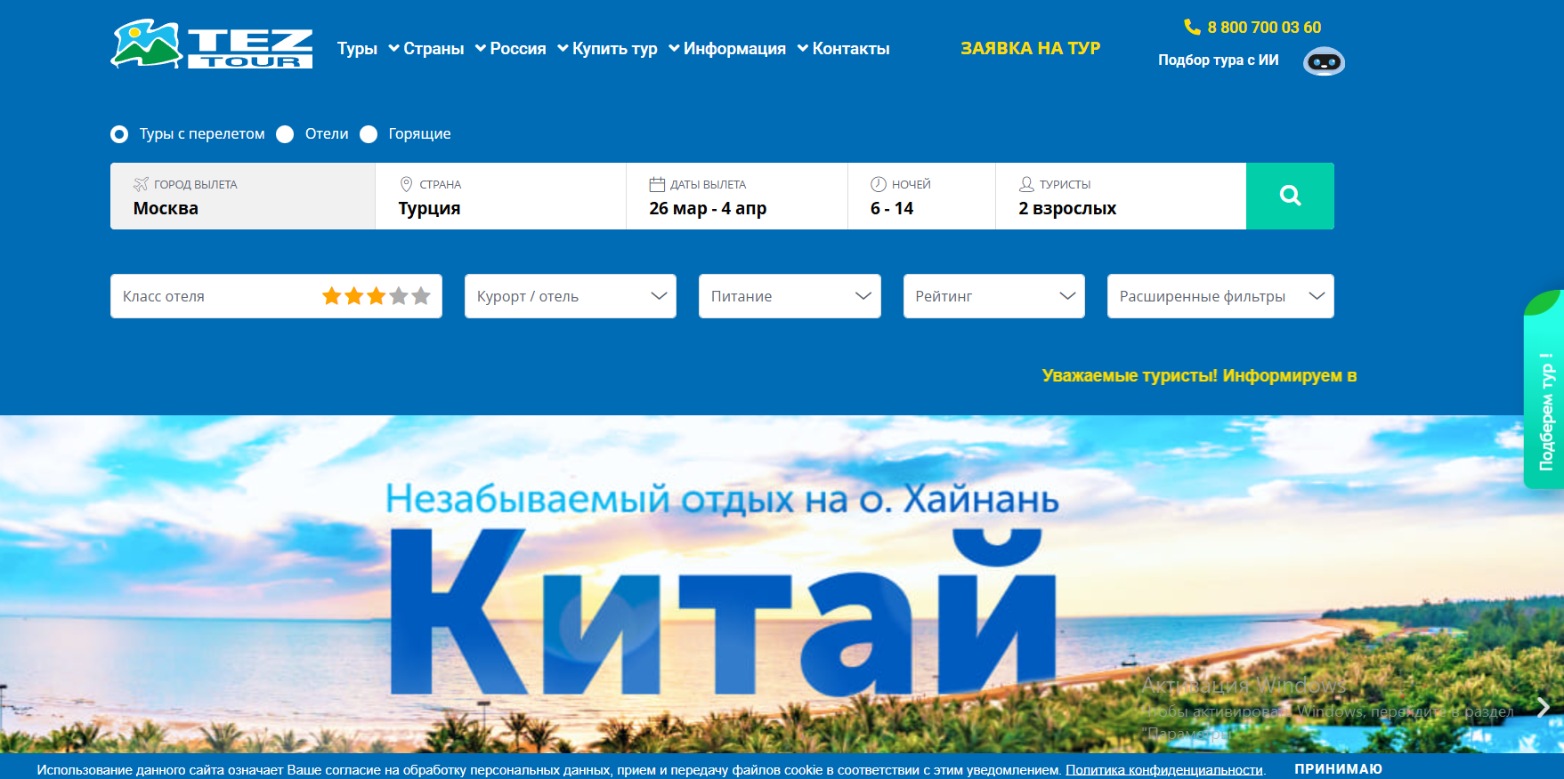 туроператор