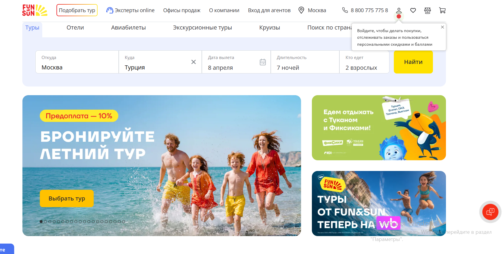 туроператор