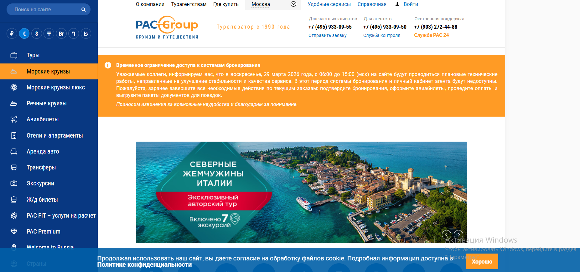 туроператор