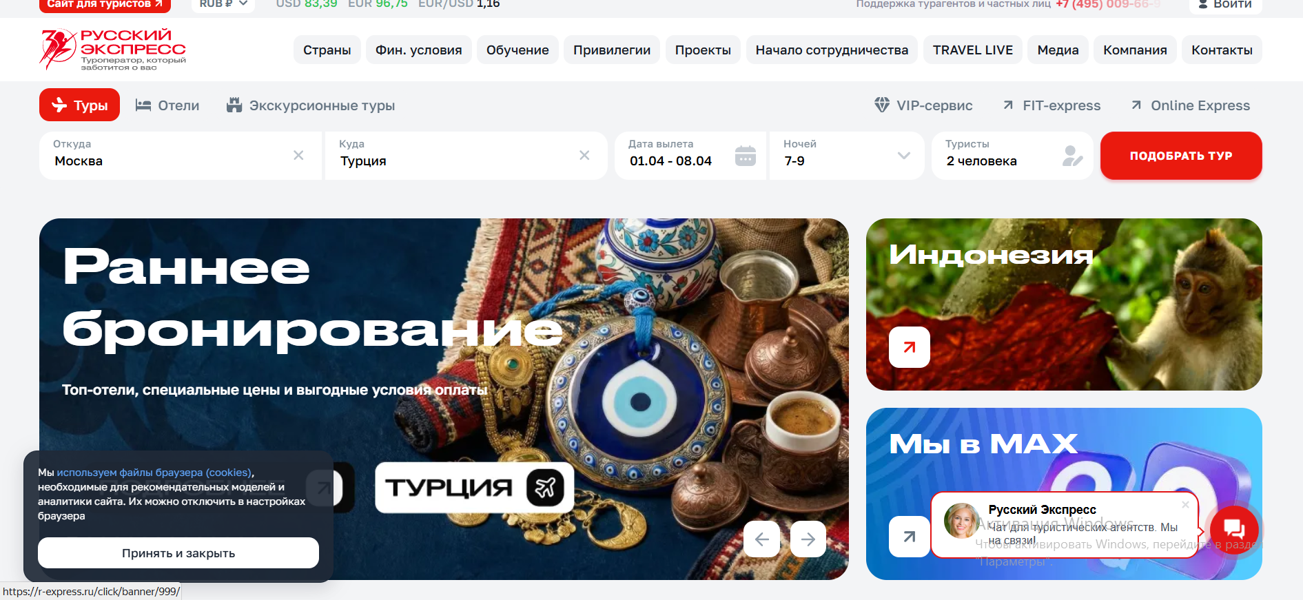 туроператор