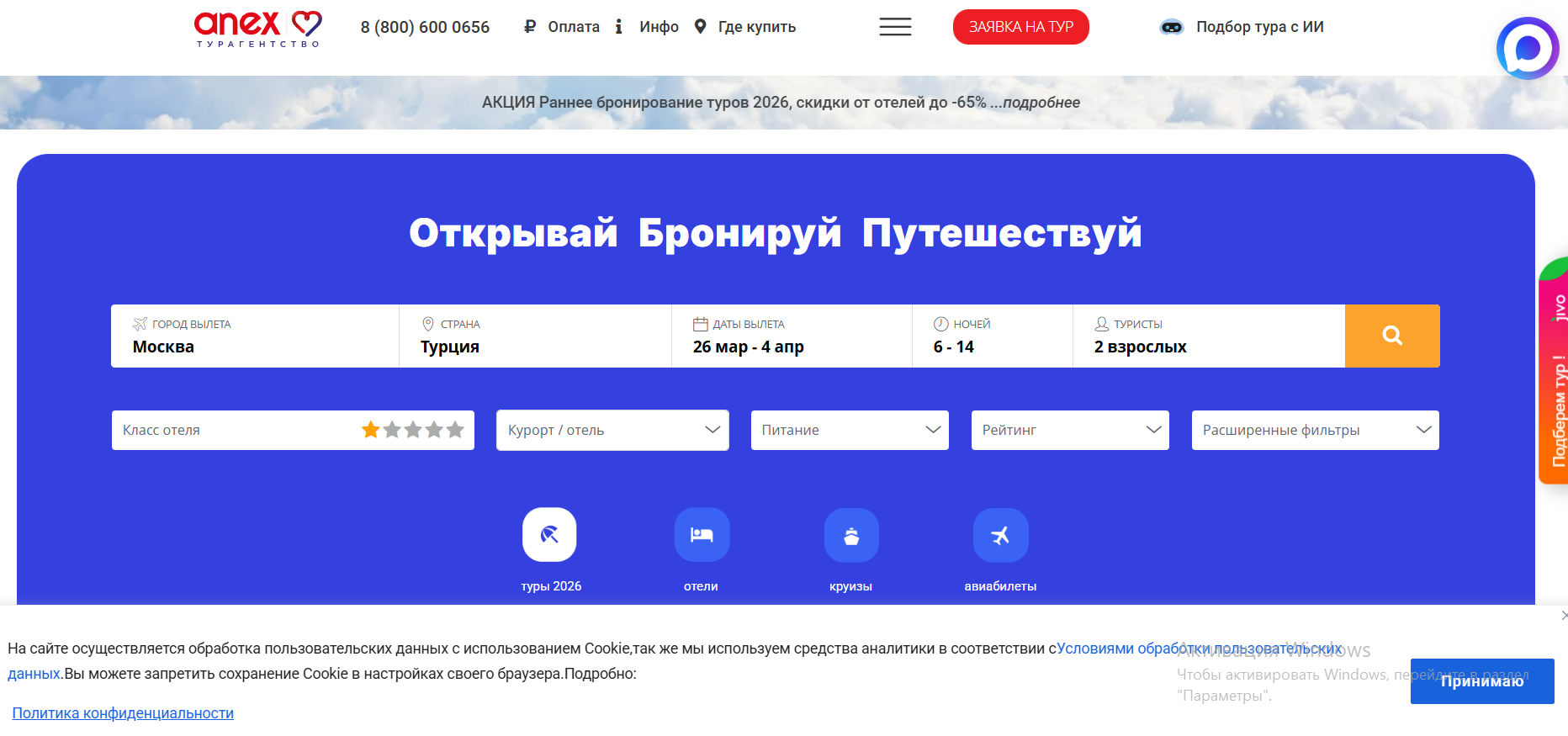 туроператор