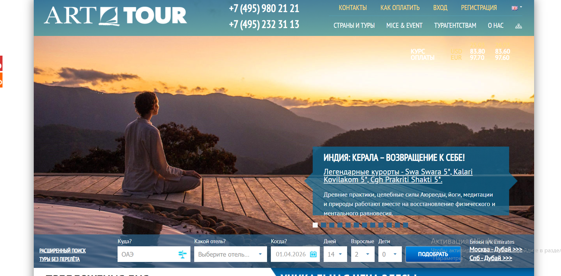 туроператор