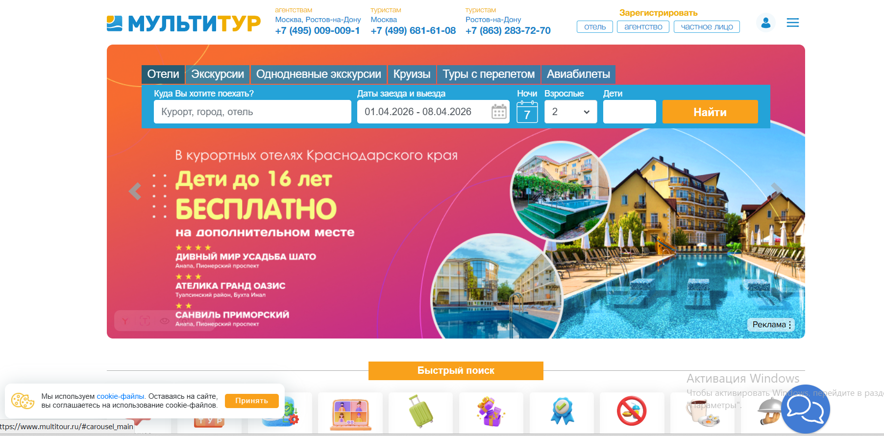 туроператор