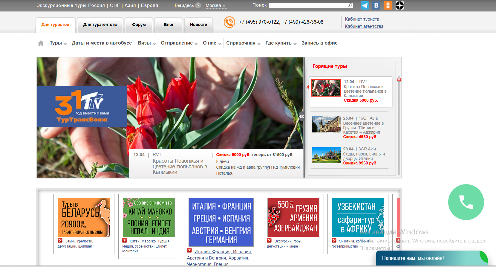 туроператор