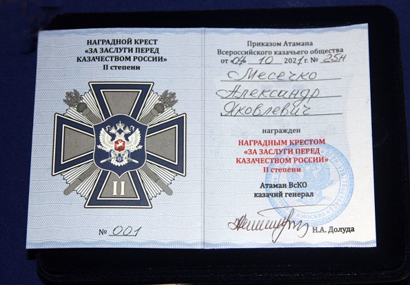 Крест за заслуги перед российским казачеством