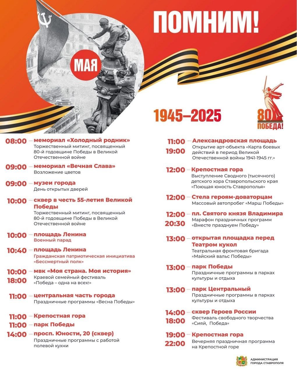 Программа мероприятий на 9 мая