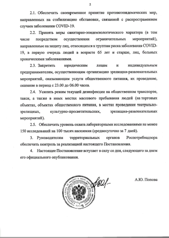 Постановление правительства РФ о введении всеобщего масочного режима