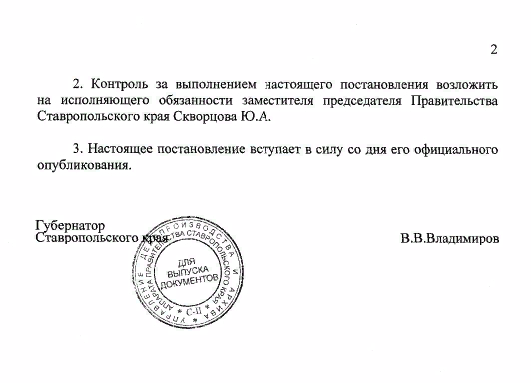 Постановление о самоизоляции в Ставропольском крае в апреле 2021 года