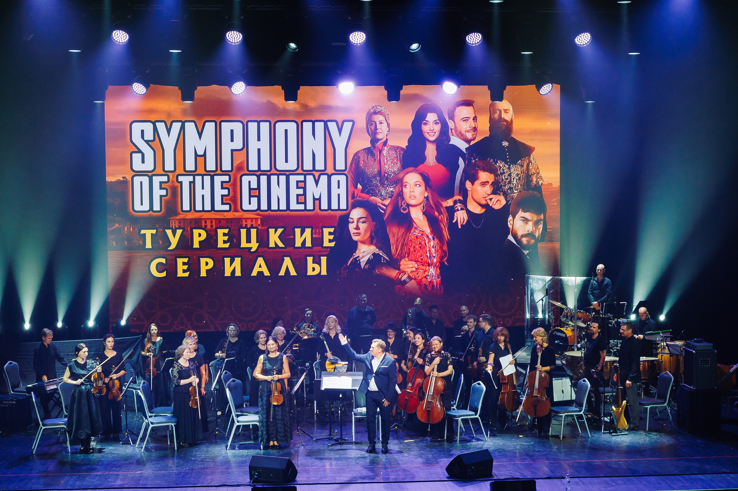 Symphony of the Cinema. Турецкие сериалы в Ставрополе